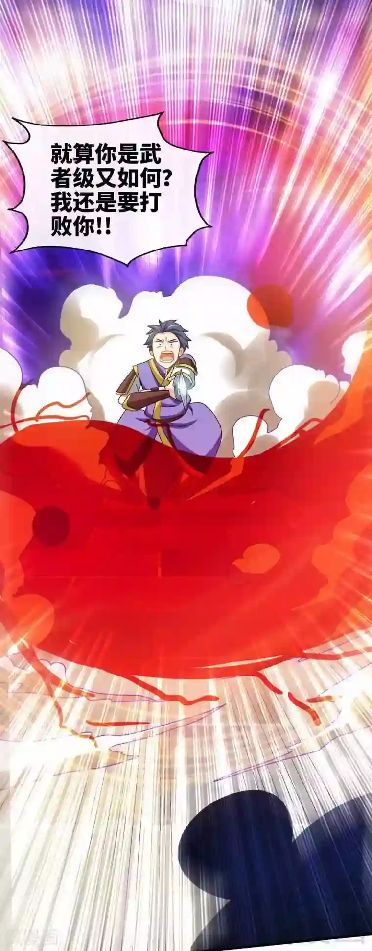 至尊神魔第29话 莫兰的战斗