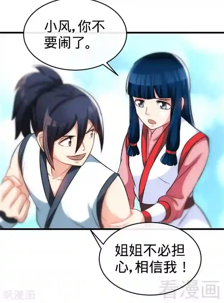 至尊神魔第30话 第一高手