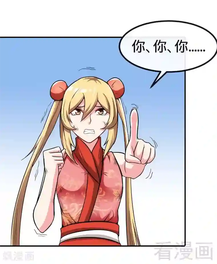 至尊神魔第30话 第一高手