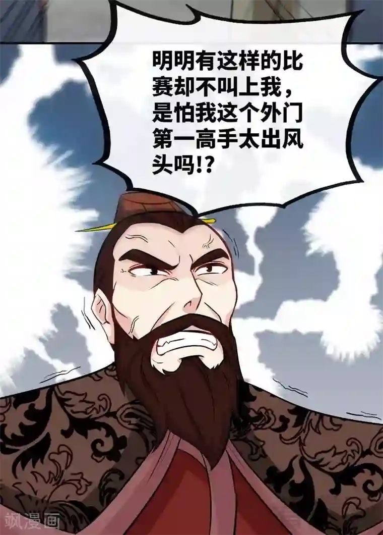 至尊神魔第30话 第一高手