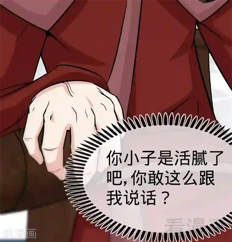 至尊神魔第30话 第一高手