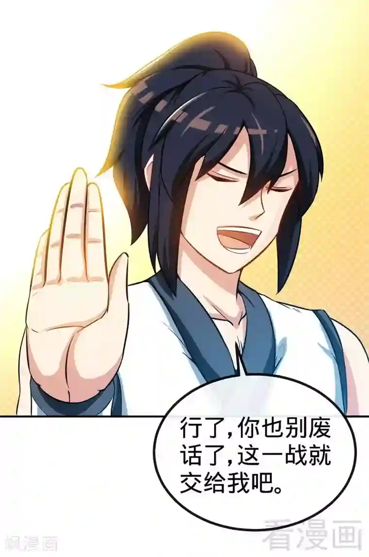 至尊神魔第30话 第一高手