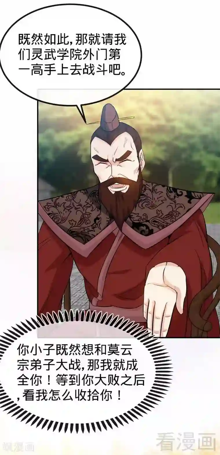 至尊神魔第30话 第一高手