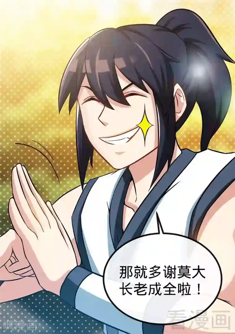 至尊神魔第30话 第一高手