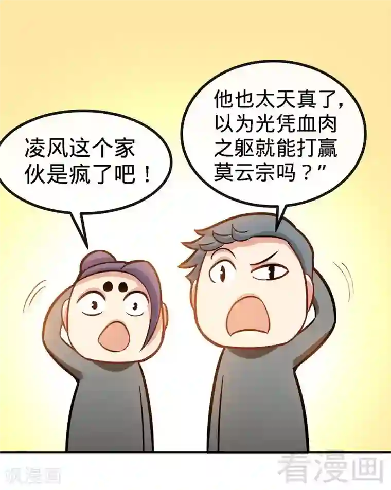 至尊神魔第30话 第一高手