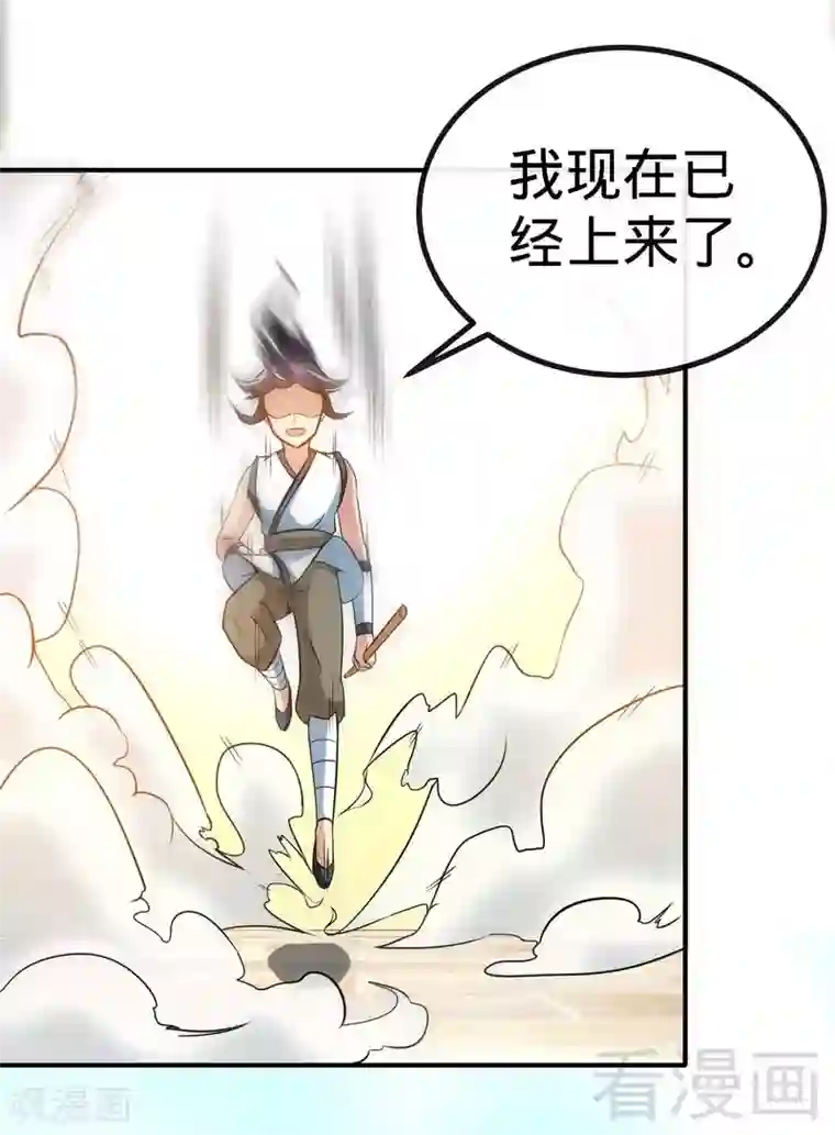 至尊神魔第30话 第一高手