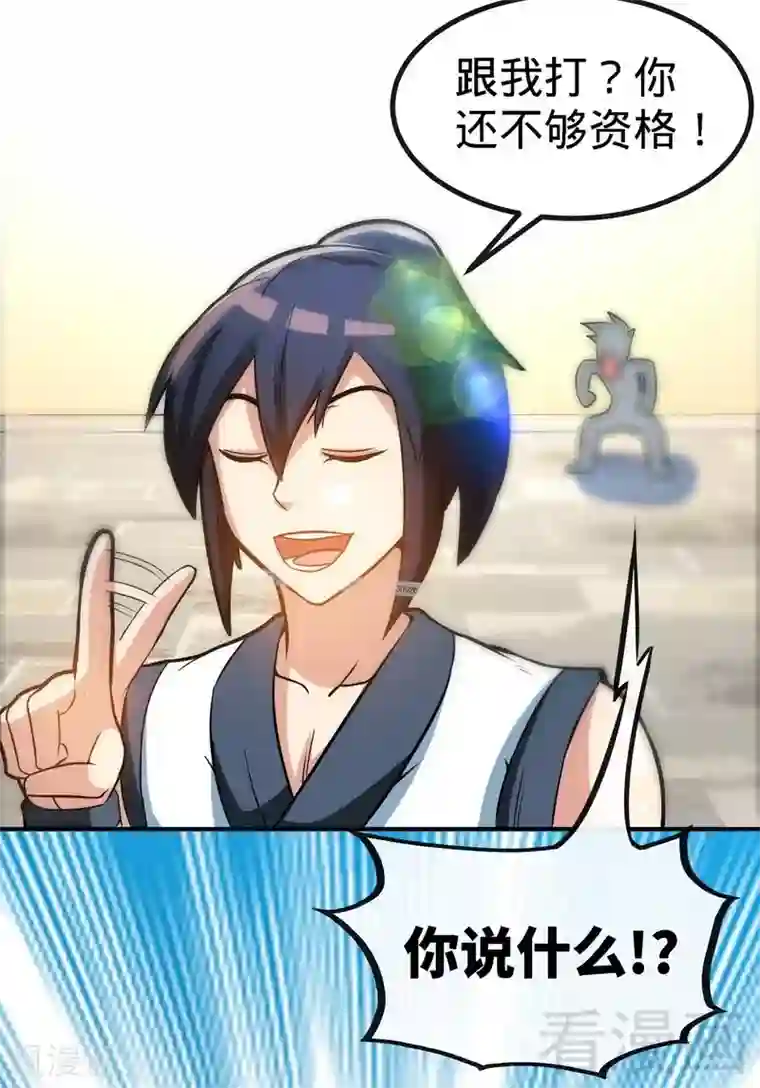 至尊神魔第30话 第一高手