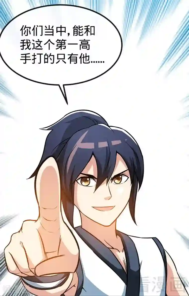 至尊神魔第30话 第一高手