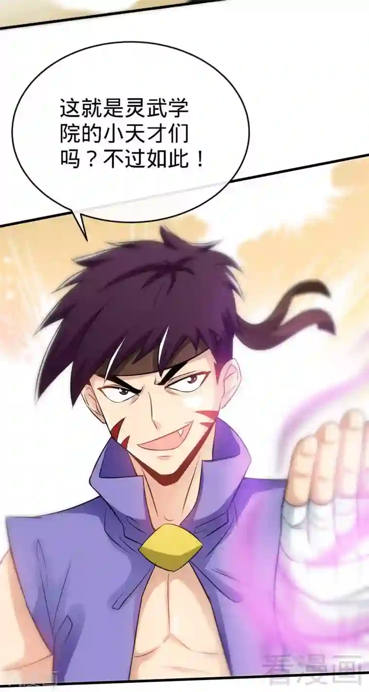 至尊神魔第30话 第一高手