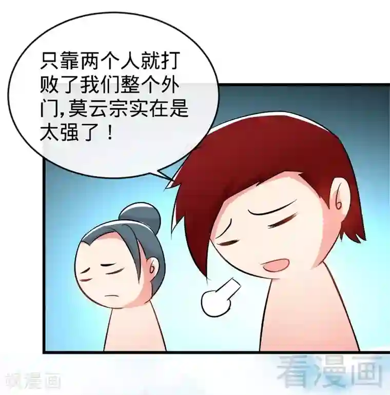 至尊神魔第30话 第一高手