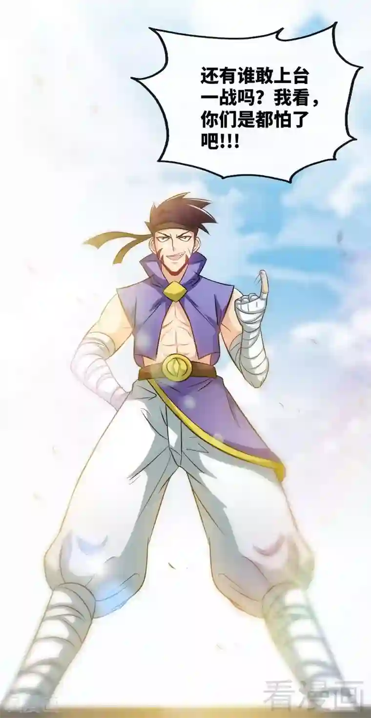 至尊神魔第30话 第一高手