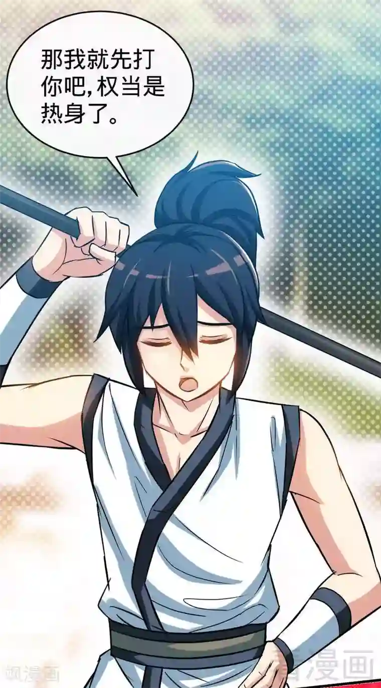 至尊神魔第31话 第一个，搞定！