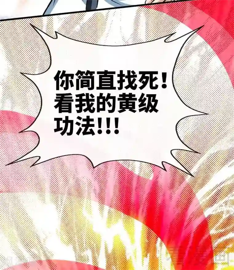 至尊神魔第31话 第一个，搞定！