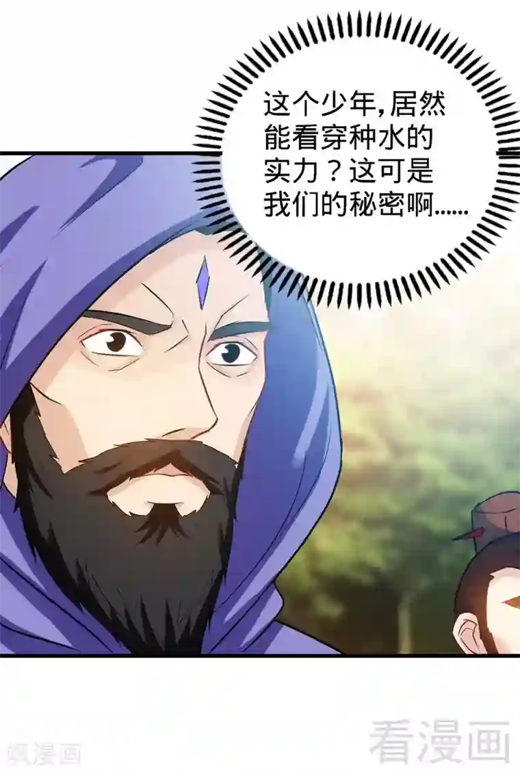 至尊神魔第31话 第一个，搞定！