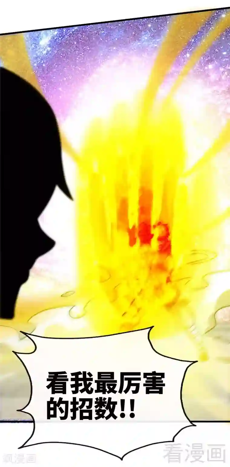 至尊神魔第31话 第一个，搞定！