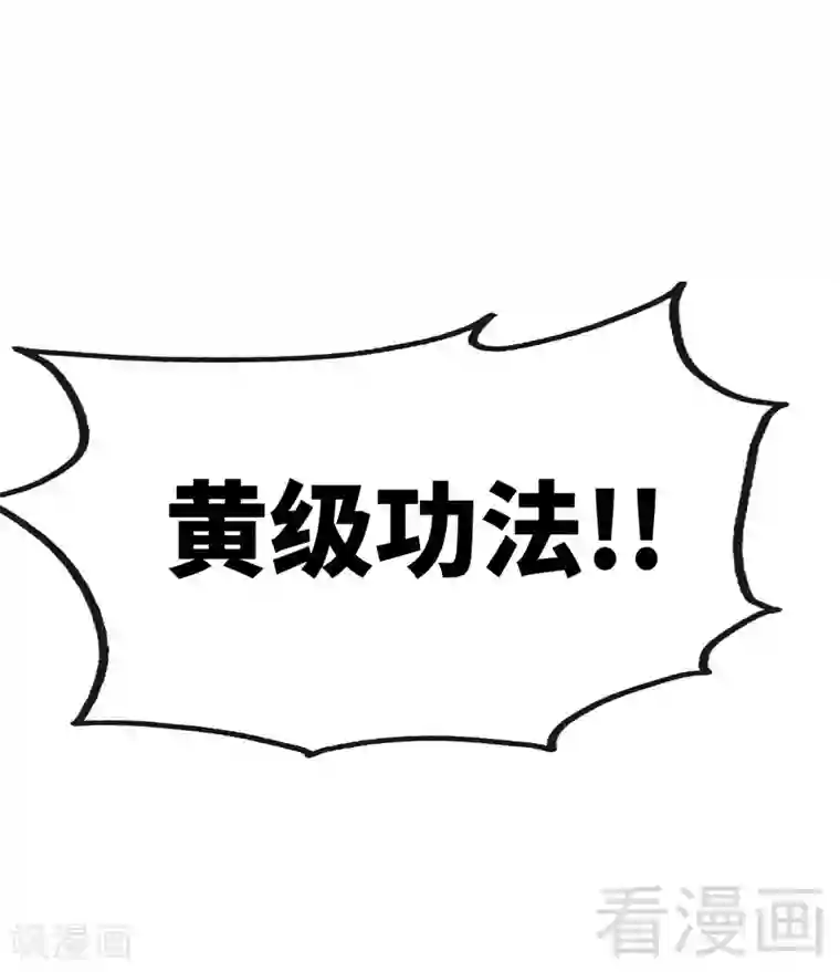 至尊神魔第31话 第一个，搞定！