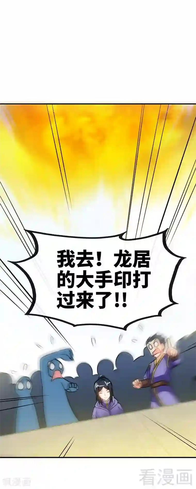 至尊神魔第31话 第一个，搞定！