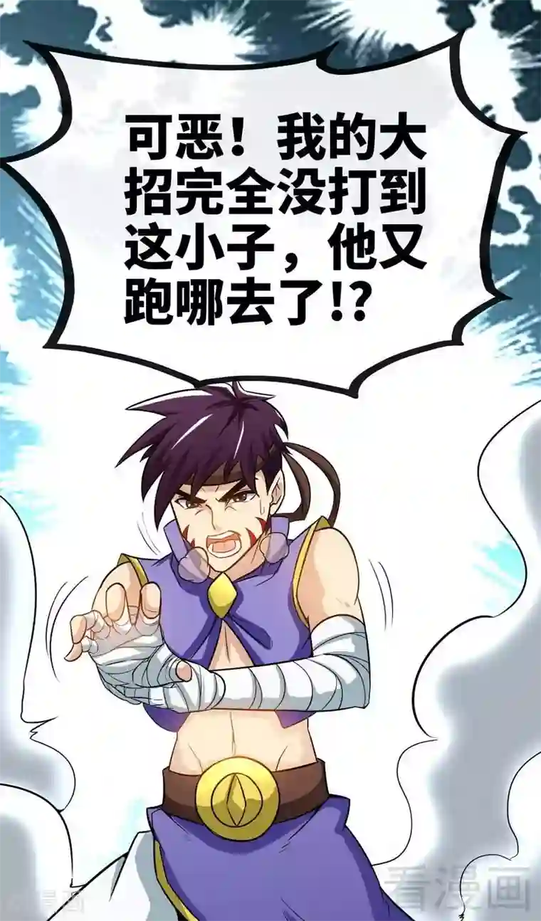 至尊神魔第31话 第一个，搞定！