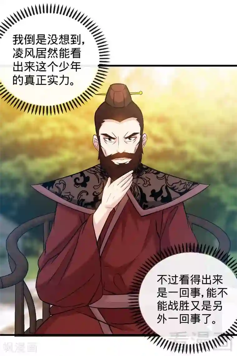 至尊神魔第31话 第一个，搞定！