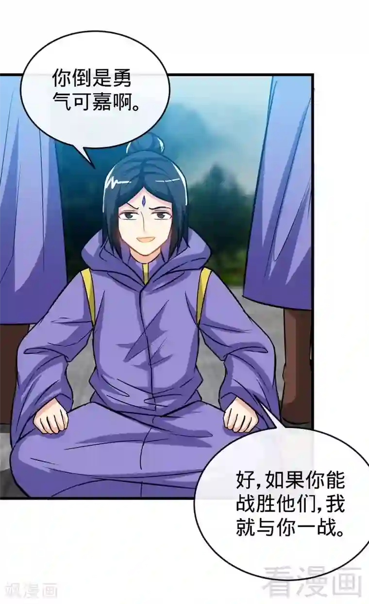 至尊神魔第31话 第一个，搞定！