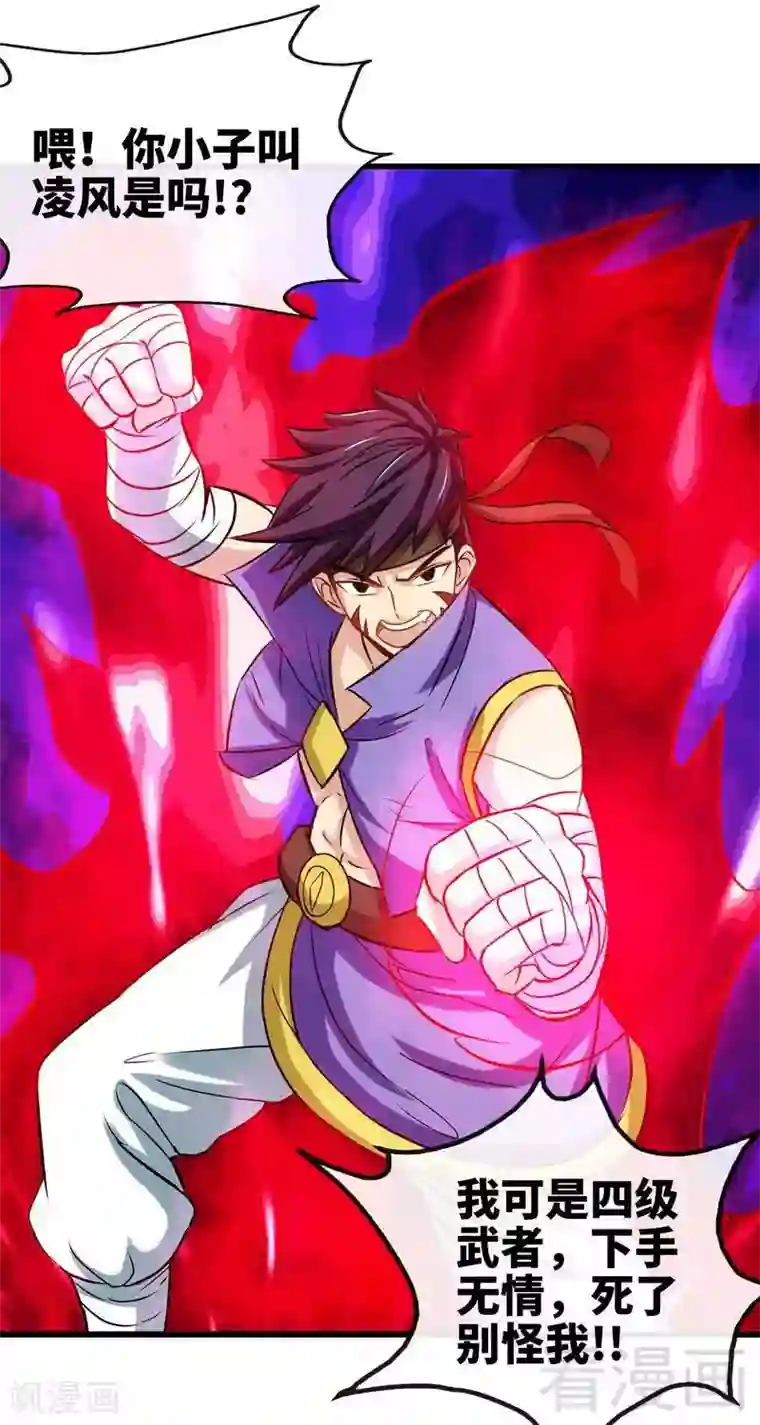 至尊神魔第31话 第一个，搞定！