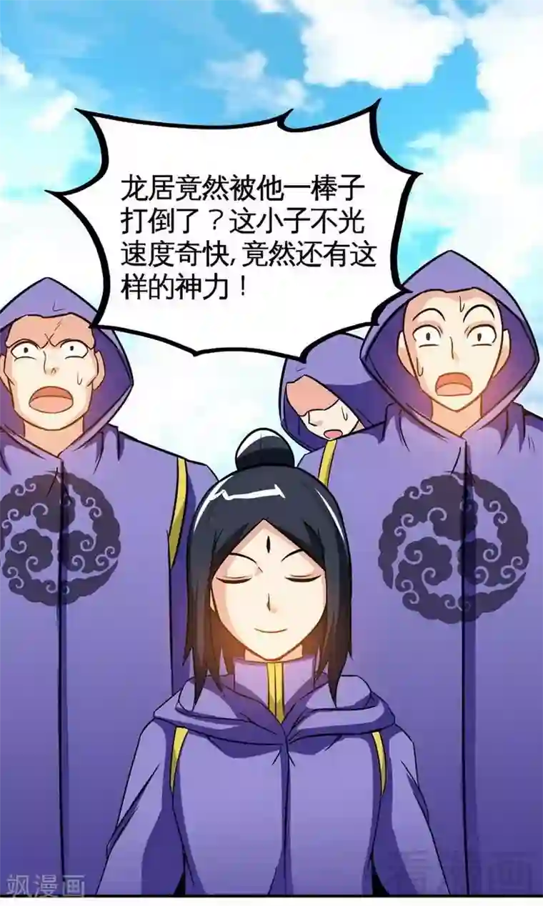 至尊神魔第32话 吊打全场