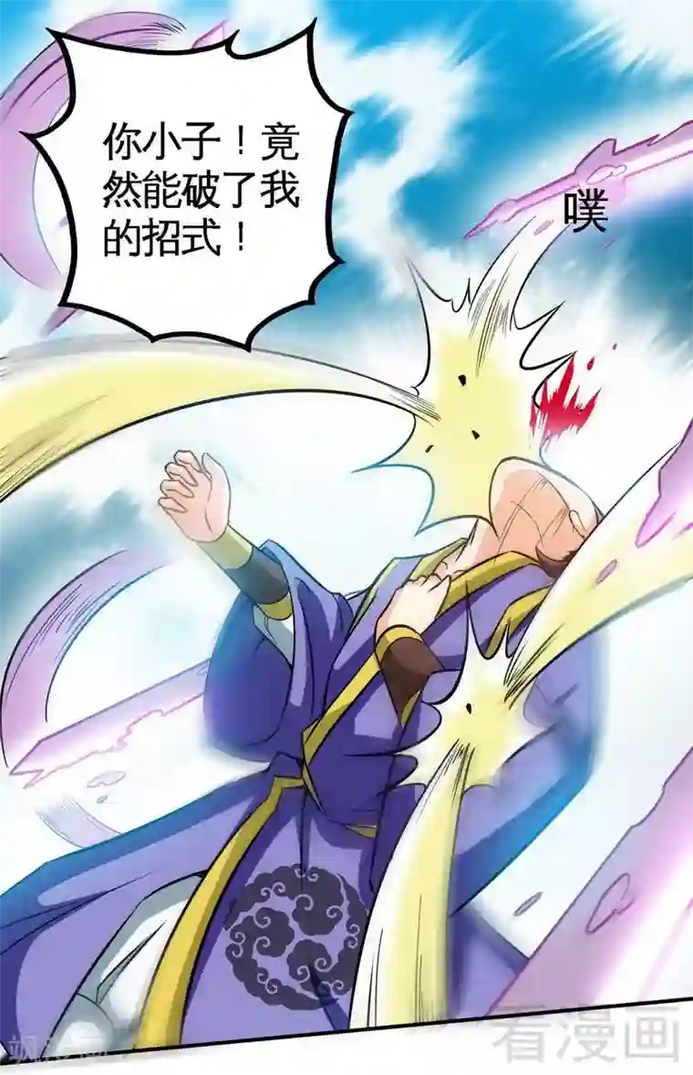 至尊神魔第32话 吊打全场