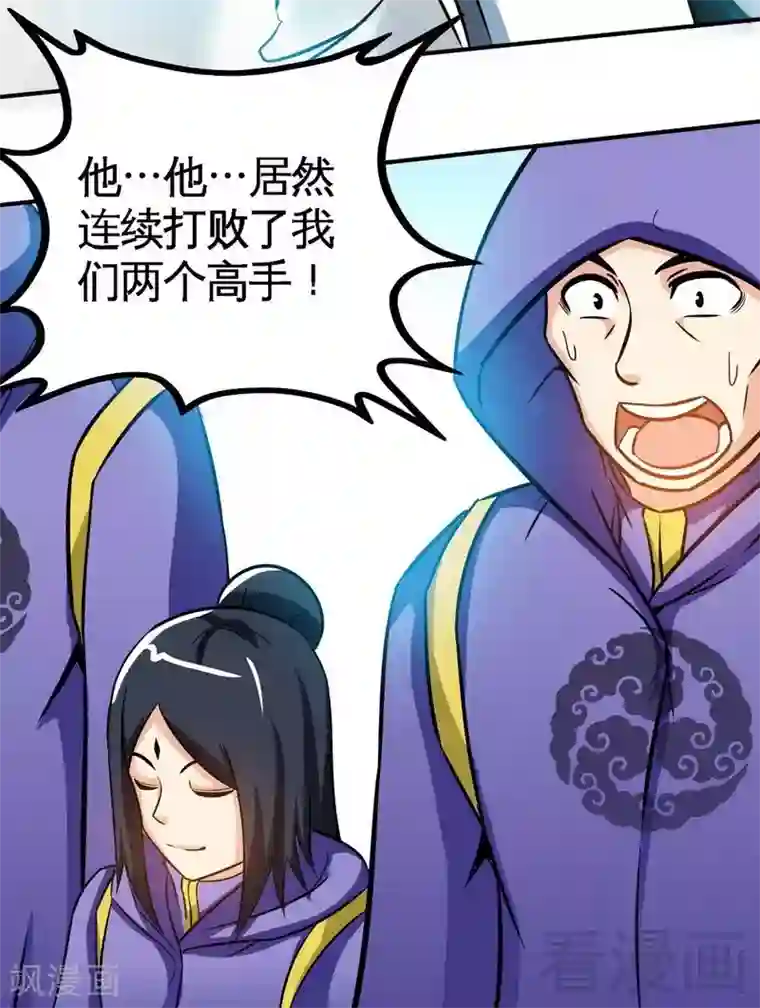 至尊神魔第32话 吊打全场