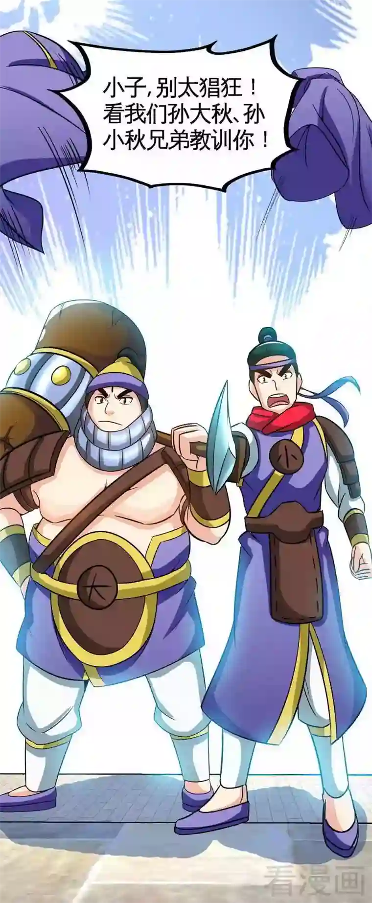 至尊神魔第32话 吊打全场