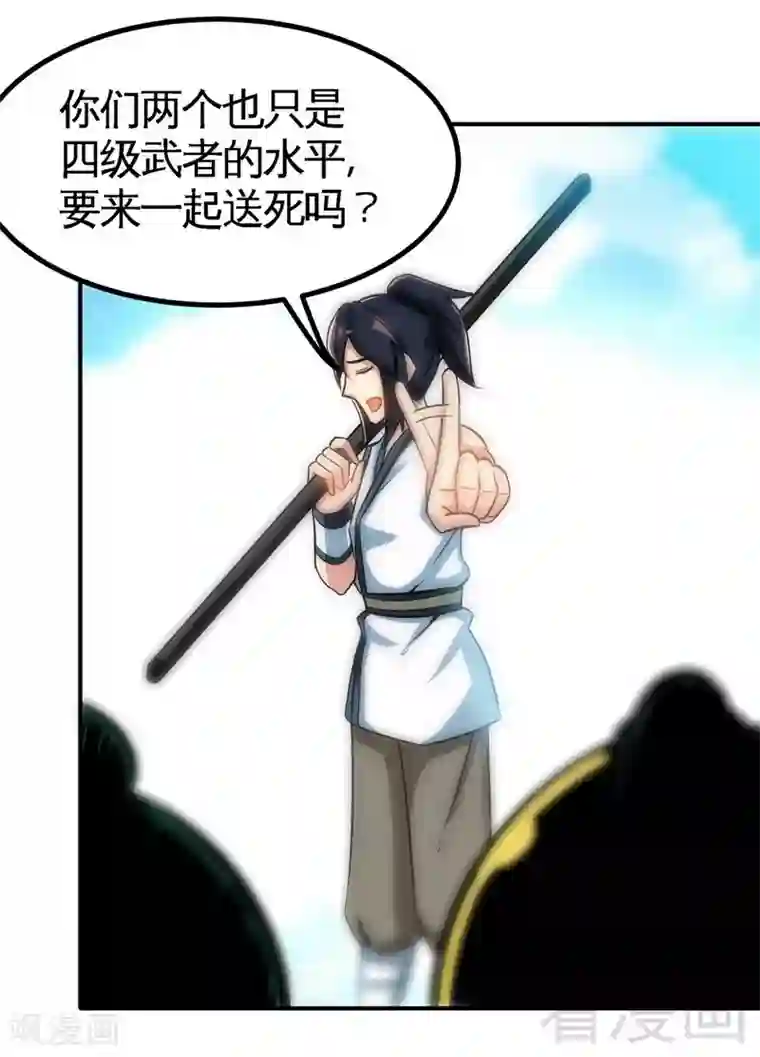 至尊神魔第32话 吊打全场