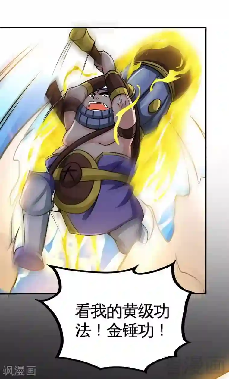 至尊神魔第32话 吊打全场