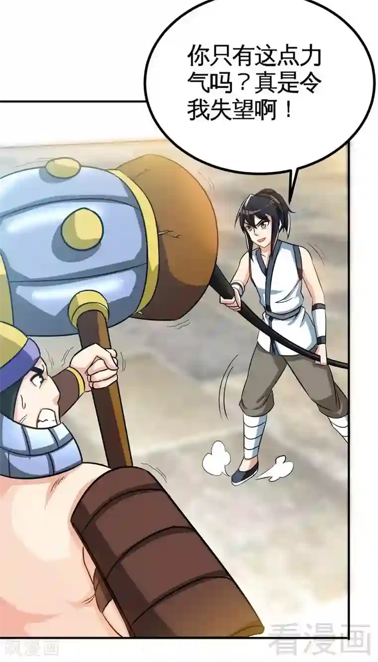 至尊神魔第32话 吊打全场