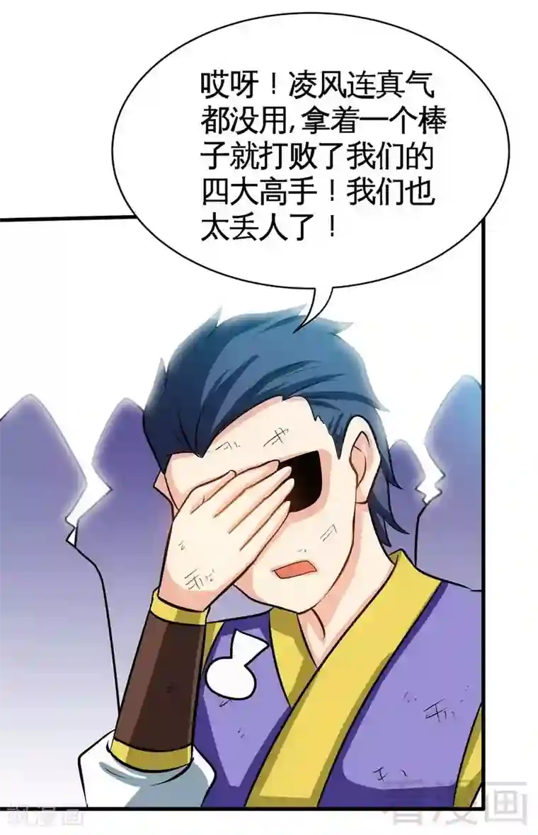 至尊神魔第32话 吊打全场