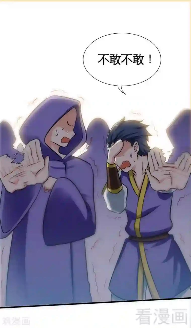 至尊神魔第32话 吊打全场