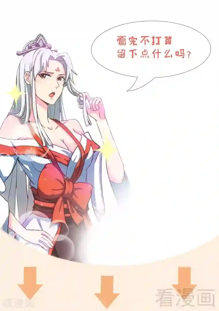 至尊神魔第32话 吊打全场