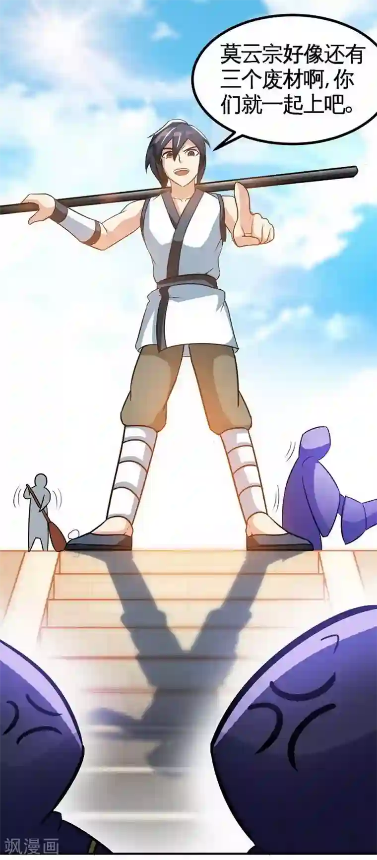 至尊神魔第32话 吊打全场