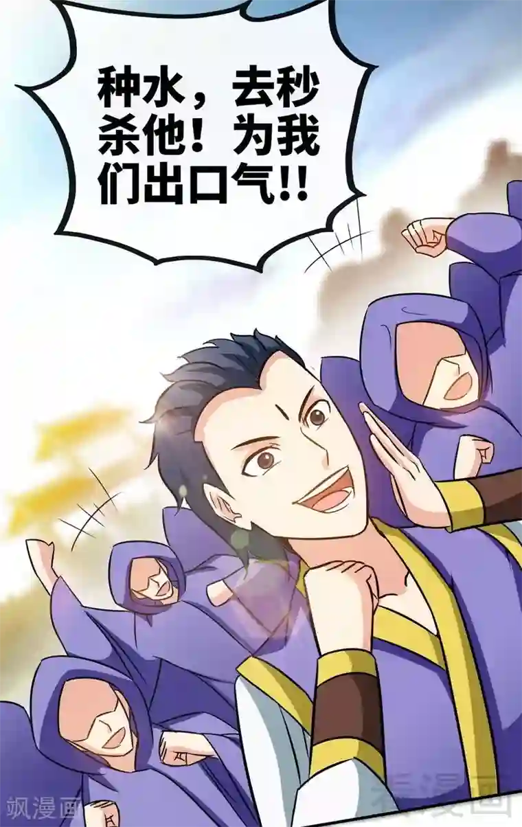至尊神魔第33话 挑战种水