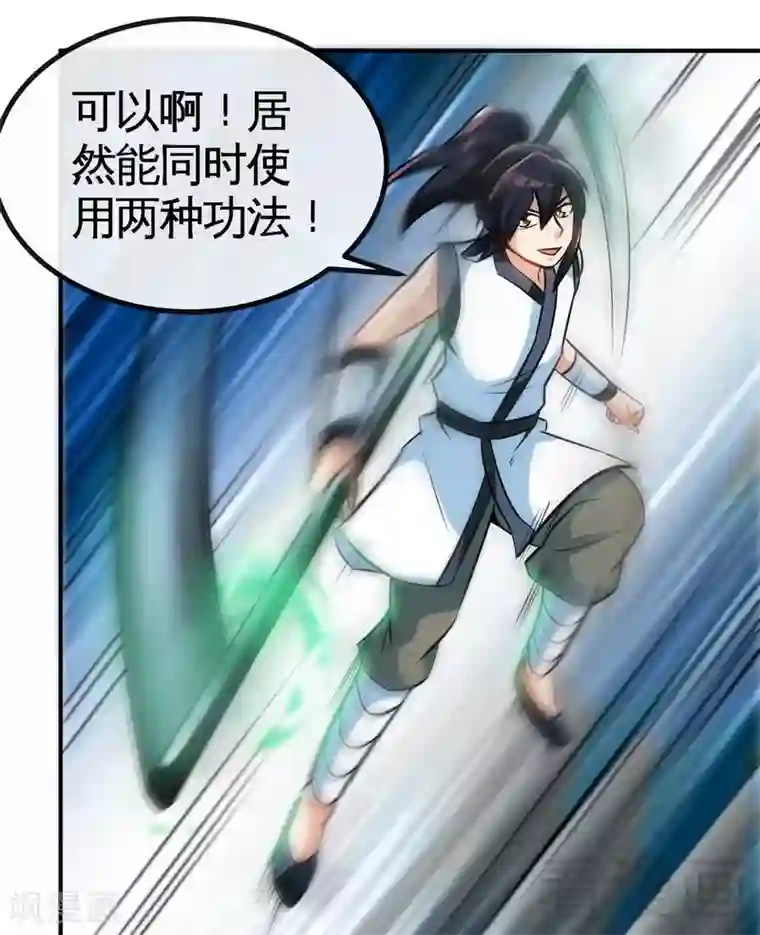 至尊神魔第33话 挑战种水