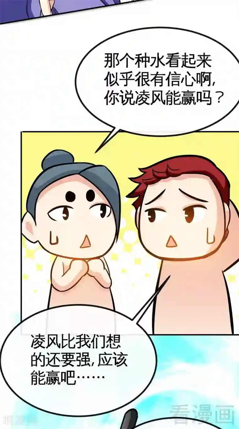 至尊神魔第33话 挑战种水