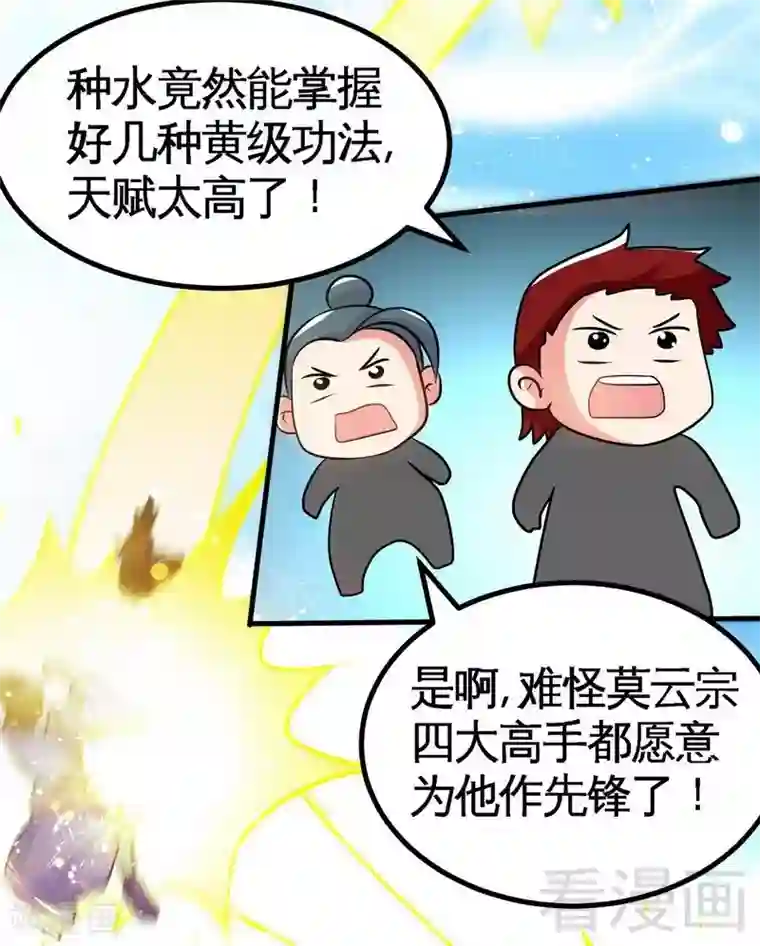 至尊神魔第33话 挑战种水