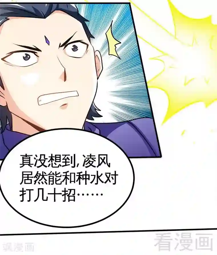 至尊神魔第33话 挑战种水