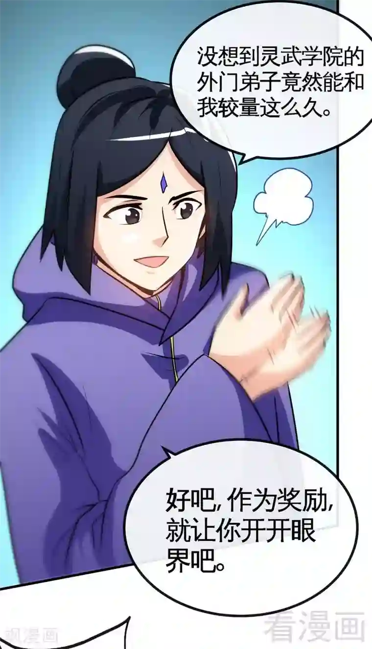 至尊神魔第33话 挑战种水