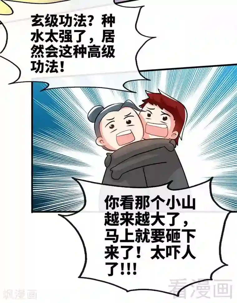 至尊神魔第33话 挑战种水