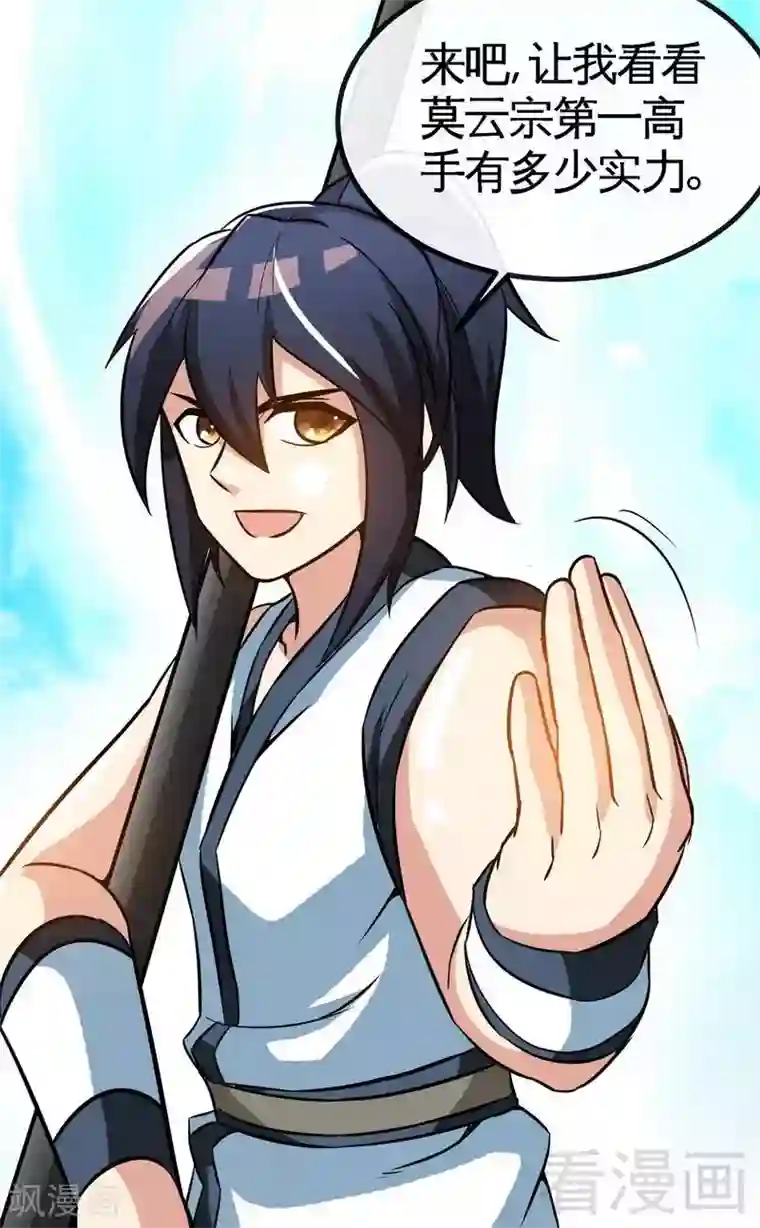 至尊神魔第33话 挑战种水