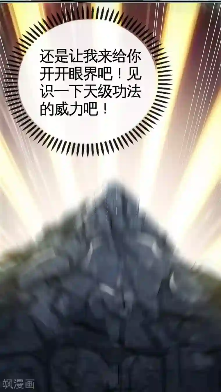 至尊神魔第33话 挑战种水