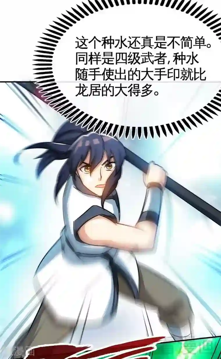 至尊神魔第33话 挑战种水