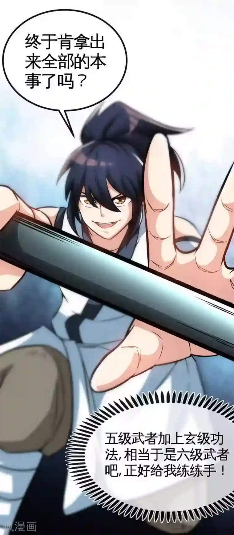 至尊神魔第34话 胜负已分