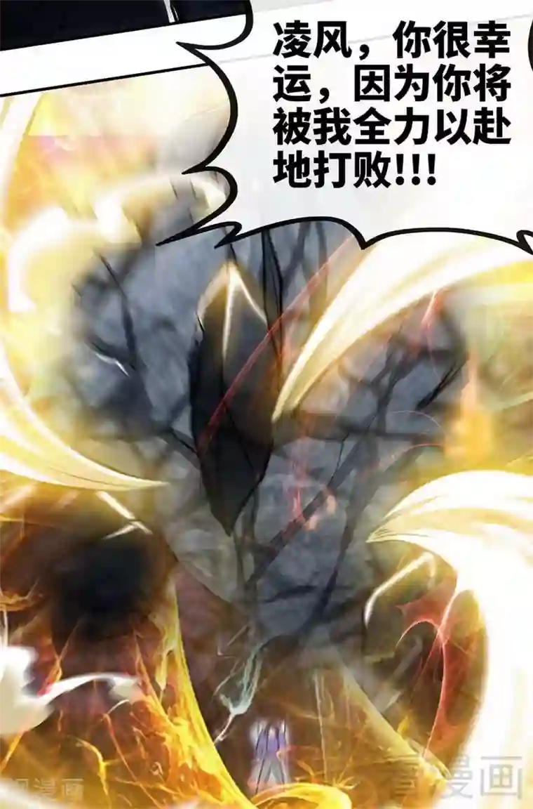 至尊神魔第34话 胜负已分