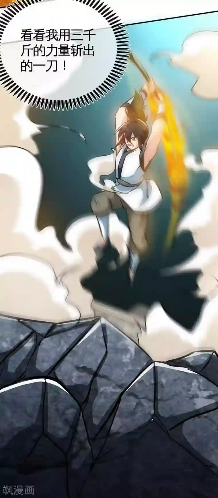 至尊神魔第34话 胜负已分