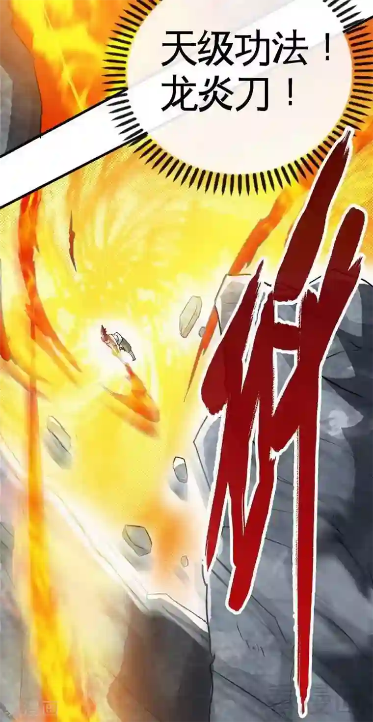 至尊神魔第34话 胜负已分